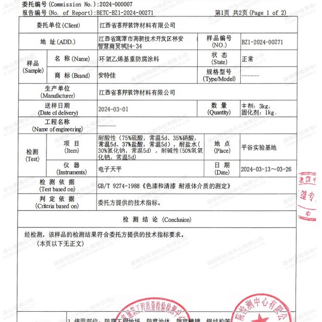 正定重防腐地坪,正定超强耐腐蚀涂料产品图3