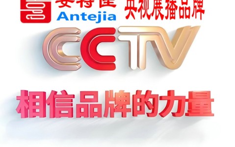 正定喜邦地坪-安特佳防腐涂料荣登CCTV央视展播