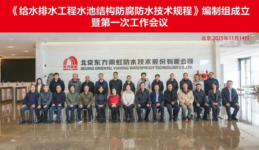 正定安特佳防腐地坪公司受邀参编《给水排水工程水池结构防腐防水技术规程》国家团体标准